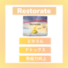 Reatorate（レストレイト）